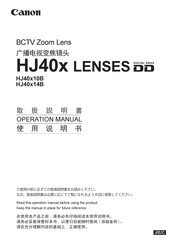 Canon HJ40x10B Operation Manual