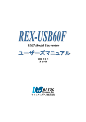 Ratoc Systems USB-Serial Converter REX-USB60F Product Manual