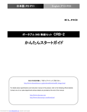 Elmo CRB-2 Quick Start Manual