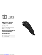 HOME ELEMENT HE-CL1000 User Manual