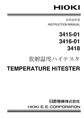 Hioki 3418 Instruction Manual
