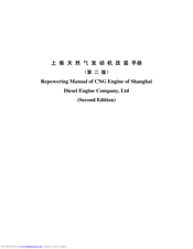 Shanghai Diesel Engine 6114 Series Installation Manual