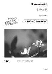 Panasonic NV-MD10000GK Quick Manual