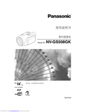 Panasonic NV-GS508GK Quick Manual