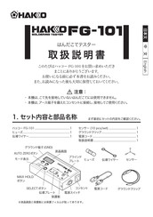 Hakko Electronics FG-101 Instruction Manual