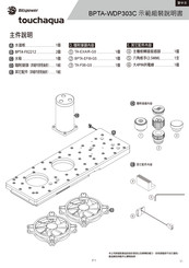 Bitspower Touchaqua BPTA-WDP303C Installation Manual