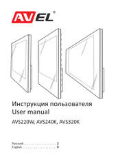 Avis Electronics AVS220W User Manual