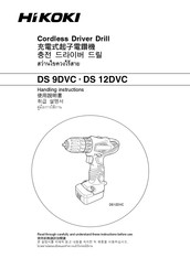 HIKOKI DS 12DVC Handling Instructions Manual