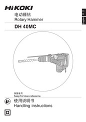 Hikoki DH 40MC Manuals | ManualsLib
