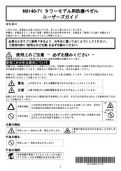 NEC N8146-71 User Manual