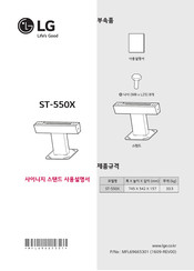 LG ST-550X User Manual