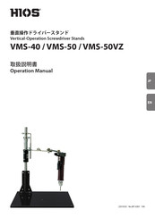 HIOS VMS-50 Operation Manual