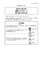 NEC N8102-592F User Manual