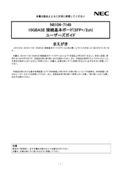 NEC N8104-7149 User Manual