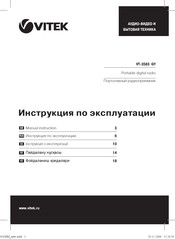 Vitek VT-3583 GY Manual Instruction