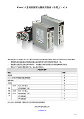 Kinco 2S User Guidance