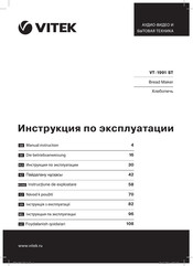 Vitek VT-1991 ST Instruction Manual