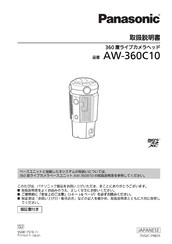 Panasonic AW-360C10 Operating Instructions Manual