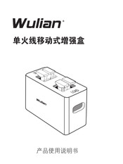 Wulian WL-NLAMLPW-V0100000-01 User Manual
