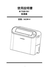 Mitsubishi DA25W-H User Manual
