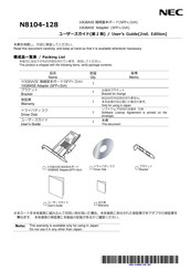 NEC N8104-128 User Manual