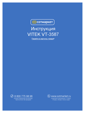 Vitek VT-3587 BK Instruction Manual
