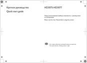 Philips HD3075 Quick Start Manual