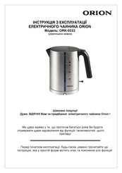 Orion ORK-0333 User Manual