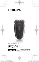 Philips PQ208 User Manual
