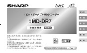 Sharp Auvi MD-DR7 Operation Manual