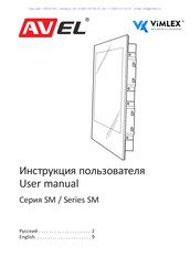 Avis Electronics SM Series User Manual