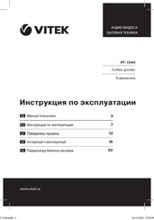 Vitek VT-1544 Manual Instruction