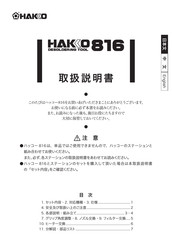 Hakko Electronics 816 Instruction Manual