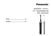 Panasonic EW-PDA52 Manual