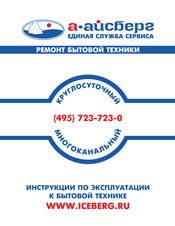 ICEBERG 50N Series Instructions For Use And Maintenance Manual