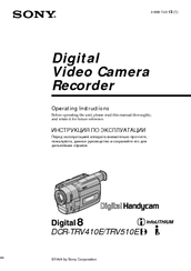Sony D8 DIGITAL HANDYCAM DCR-TRV510E Operating Instructions Manual