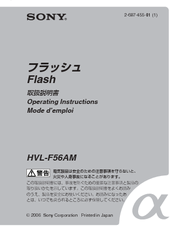 Sony HVL F56AM - High-Power Digital Camera Flash Operating Instructions Manual