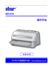 Star Star NX-410 User Manual