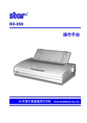 Star Star NX-350 User Manual