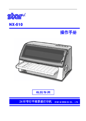 Star Star NX-510 User Manual