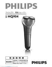 Philips HQ904 User Manual