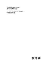 Totoku LVU2E1 User Manual