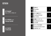 Epson SC-F6070 Setup Manual