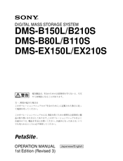 Sony PetaSite DMS-EX150L Operation Manual