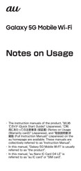 AU Galaxy Notes On Usage