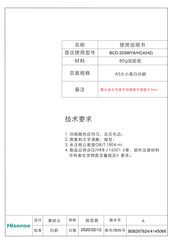 Hisense BCD-203WYA/HC4H2 User's Operation Manual