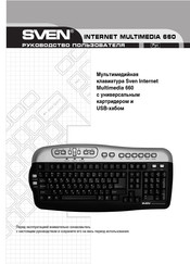 Sven INTERNET MULTIMEDIA 660 User Manual