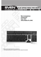 Sven SLIM OFFICE MEDIA PRO 2600 User Manual