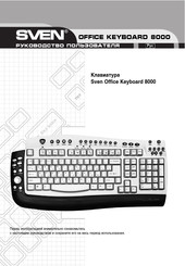 Sven OFFICE KEYBOARD 8000 User Manual