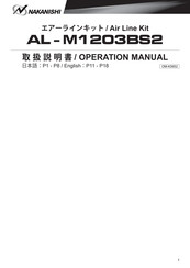 Nakanishi AL-M1203BS2 Operation Manual